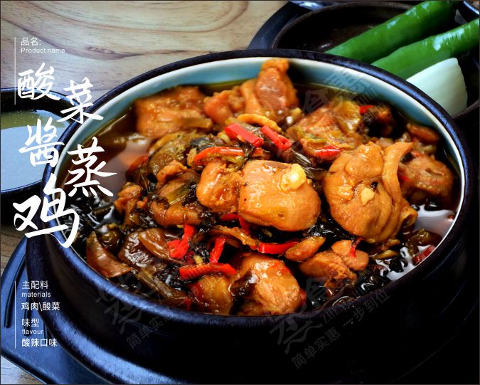 酸菜醬蒸雞  口感脆嫩，色澤鮮亮，開胃下飯